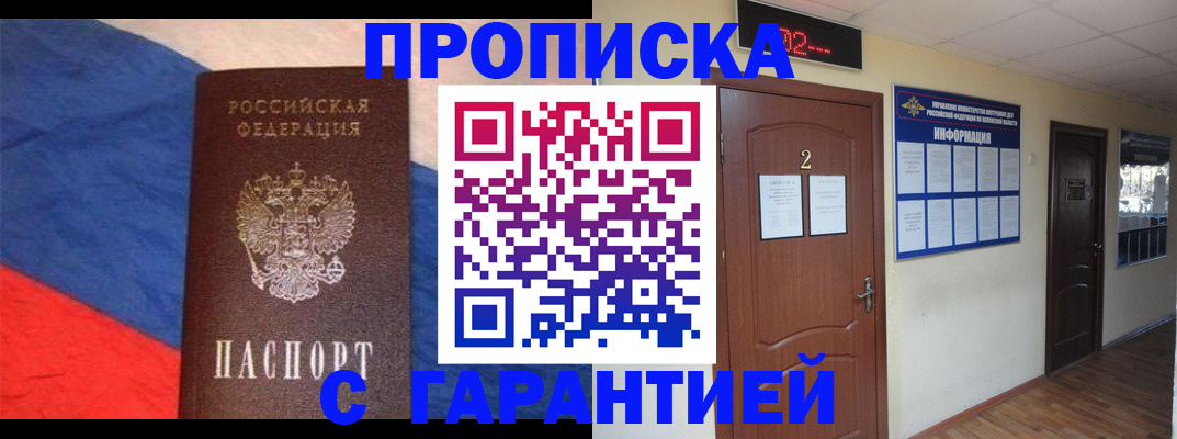 прописка 2025 в Красновишерске
